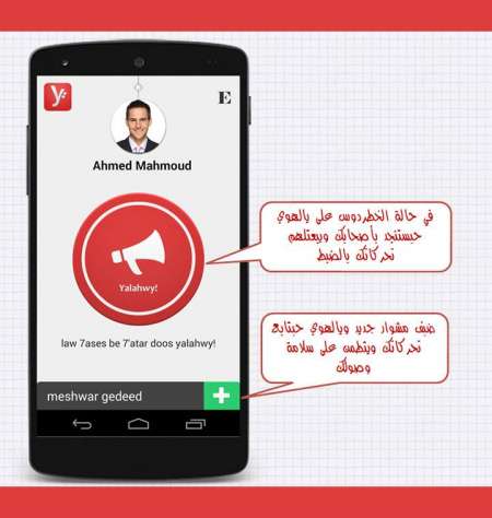 تطبيق يالهوي 1