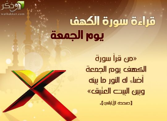 يوم الجمعة 2