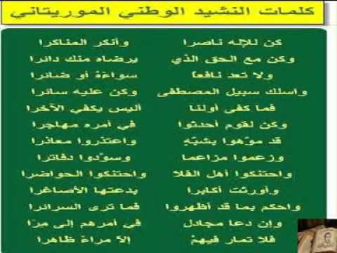 النشيد الوطني الموريتاني