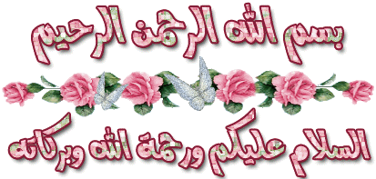 السلام عليكم ورحمة الله وبركاته 1 السلام عليكم ورحمة الله وبركاته 1