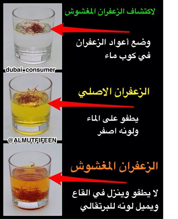 الفرق بين الزعفران الأصلي والمقلد موضوع