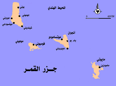 معلومات عن جزر القمر ويكي عربي