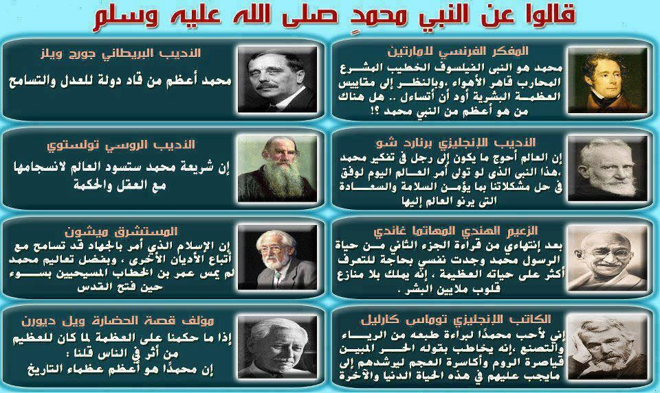 قالوا عن الرسول ﷺ قالوا عن الرسول ﷺ